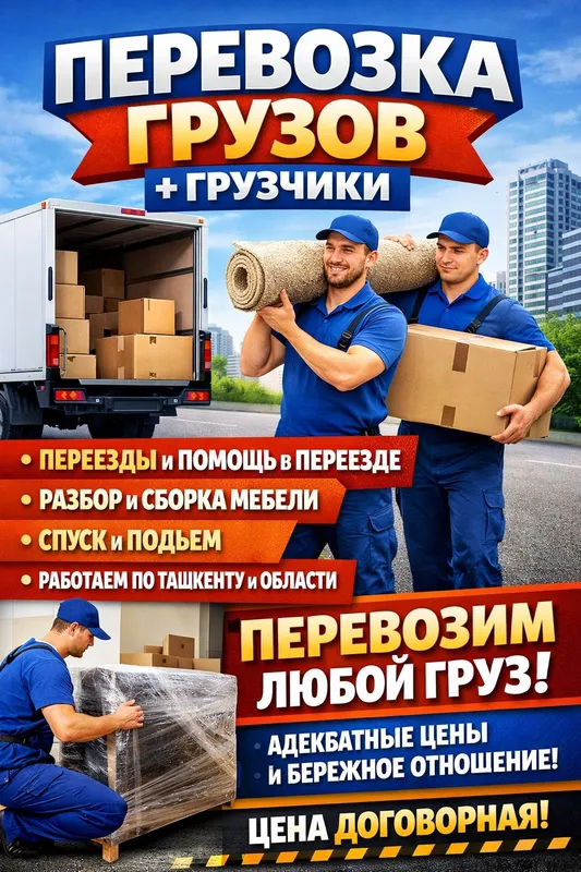 Юк ташиш | Грузоперевозка — фото 2