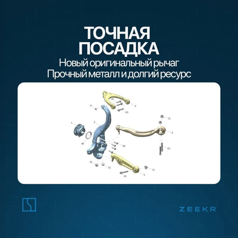 Передний рычаг подвески для Zeekr 7X / zapchast Zeekr — фото 2 Передний рычаг подвески для Zeekr 7X / zapchast Zeekr — фото 2