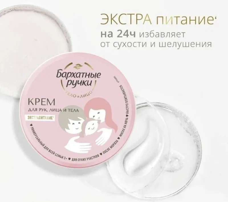Универсальный крем «Бархатные ручки» для всей семьи 3+ — фото 1