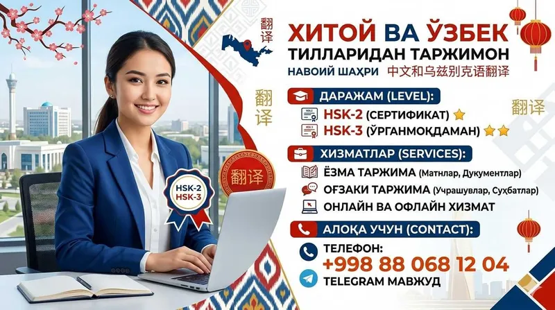 Хитой ва ўзбек тилларидан таржимон хизмати | Навоий шаҳри