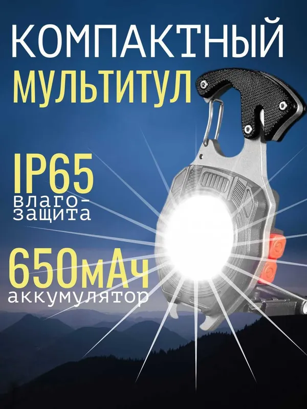 Фонарик-мультитул 7 в 1. 6 режимов свечения. IP65, АКБ 650мАч, 800Lum — фото 2