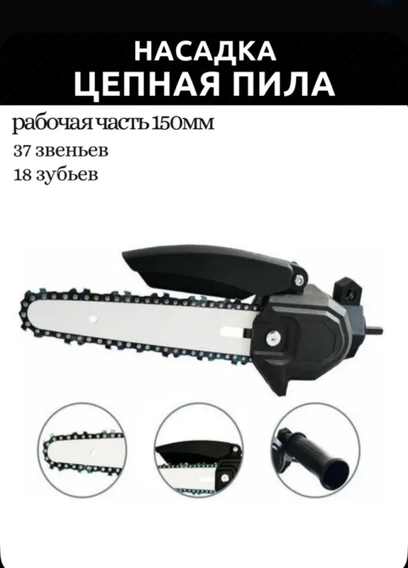 Мини пила насадка для дрели и шуруповерта. — фото 1