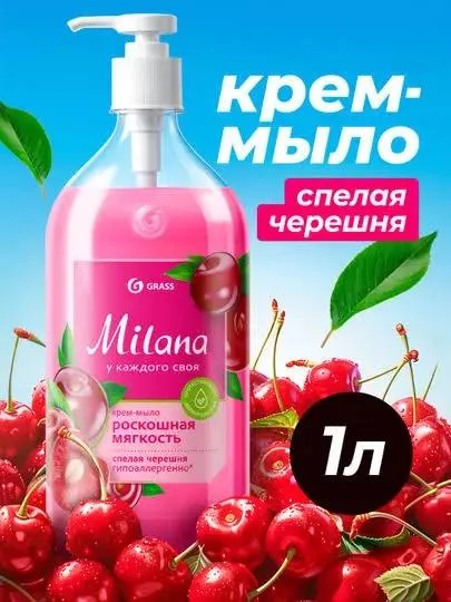 Крем-мыло жидкое увлажняющее Milana