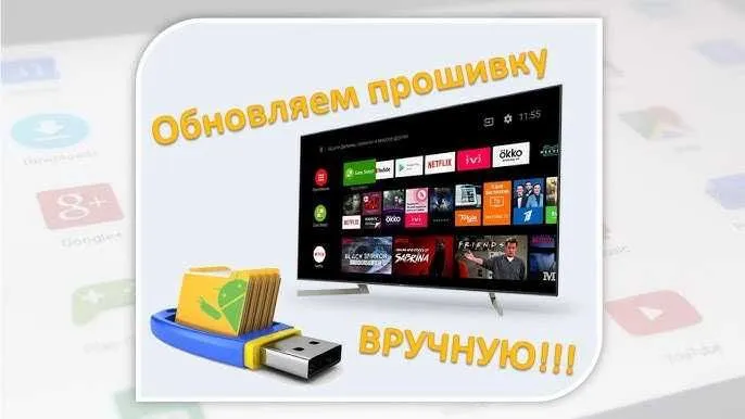 Прошивка любых видов телевизоров и установка любых программ