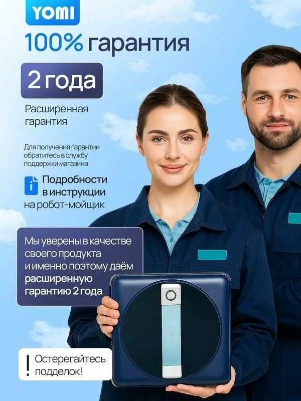 Робот мойщик окон квадратный YOMI / мойщик окон с двойным распылением 2