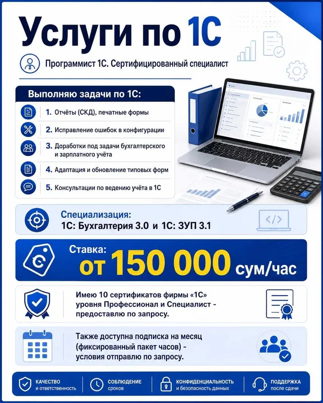 Программист 1С. Сертифицированный специалист.