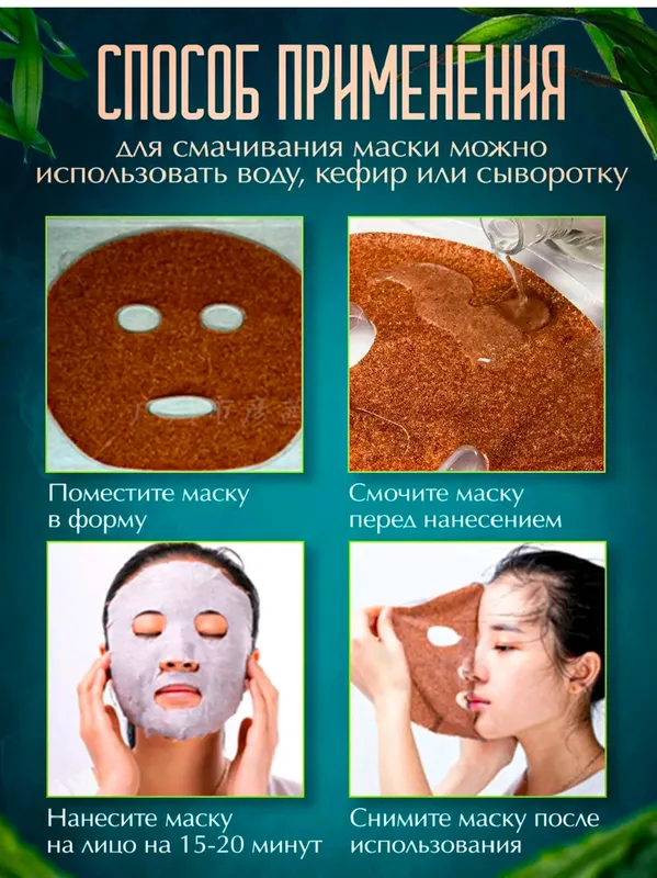 Маска из водорослей 10 шт — фото 3