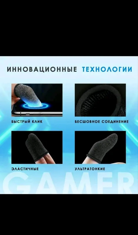 Mobil o‘yinlar uchun barmoq qopchalari – 2 dona. 4 Mobil o‘yinlar uchun barmoq qopchalari – 2 dona. 4