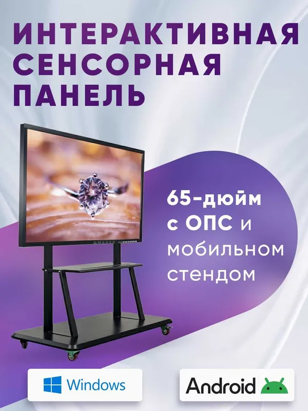 Интерактив доска MyPro 65″OPS | 4K | Android | WINDOWS | Доставка 24
