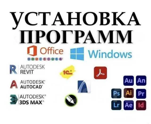 Установка программ удалённо Office AutoCAD Windows