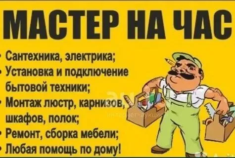 мастер может все