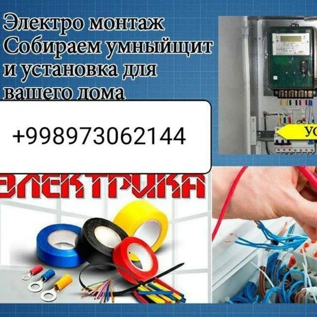Elektrik xizmati Buxoro 1 Elektrik xizmati Buxoro 1