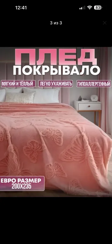 Плед, покрывало 2 Плед, покрывало 2
