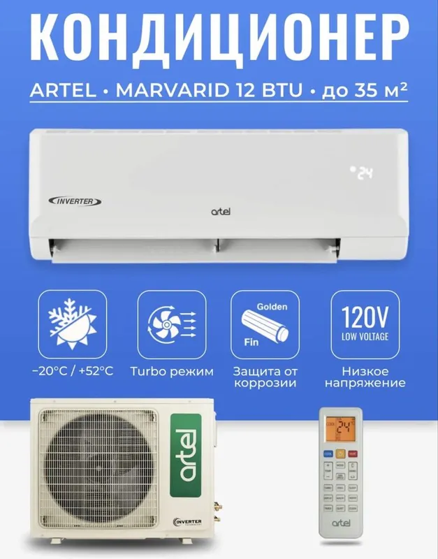 Перечисления Artel кондиционер оптовая цена гарантия 1 Перечисления Artel кондиционер оптовая цена гарантия 1