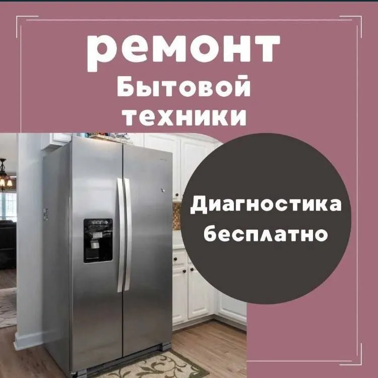 Remont Xolodilnik Toshkent | Холодильник устаси Тошкент 2