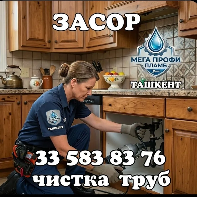 Чистка конализации. Сантехник. Конализация тозалаш. Мирзо-Улукбек райо