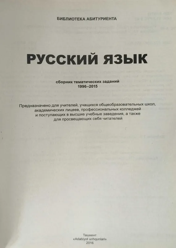 Доставка. Литература сборник тематических заданий русский язык — фото 2