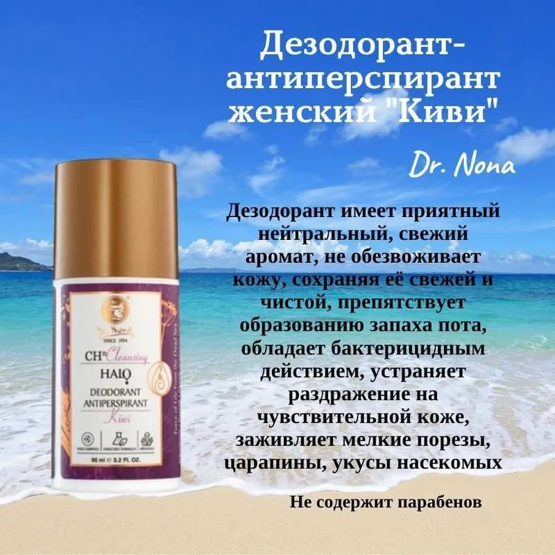ДЕЗОДОРАНТ-АНТИПЕРСПИРАНТ защитой в течение 24 часов Dr Nona — фото 2