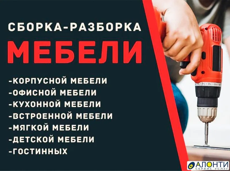 Sborka razborka mebeli