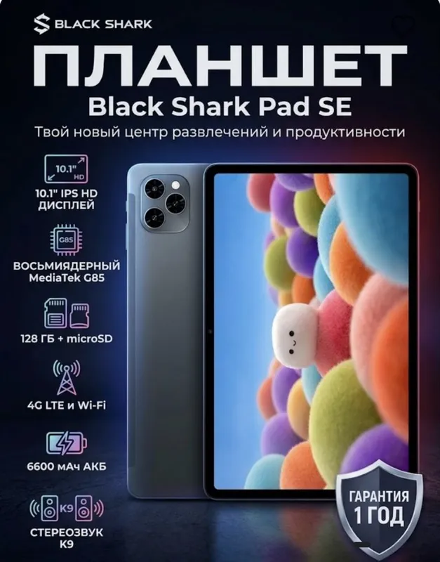Black Shark Pad SE 6/128 gb black Black Shark Pad SE 6/128 gb black