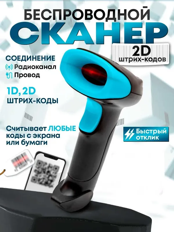 2D simsiz skaneri Bluetooth bilan, shtrix kod va QR kodlar uchun — фото 1