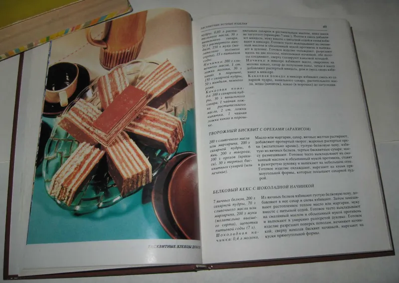Книга Мучные изделия — фото 1