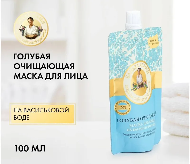 Рецепты бабушки Агафьи Маска для лица голубая Очищающая