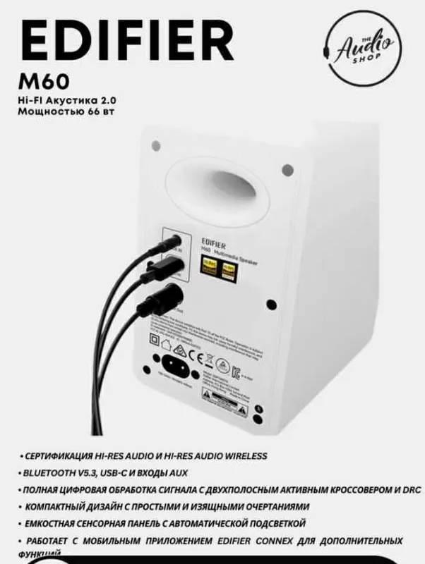 Мультимедийные колонки Edifier M60 3