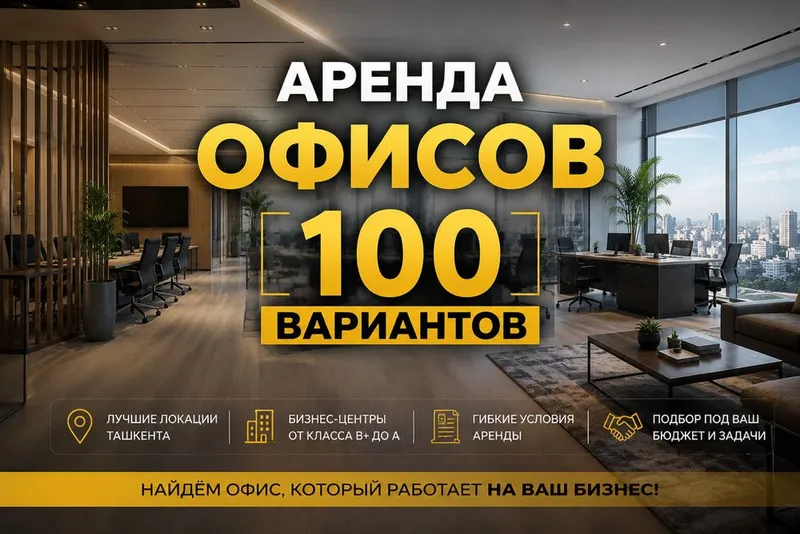 Аренда офисов 100 вариантов 1