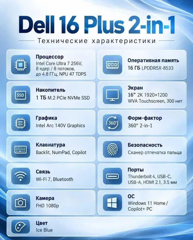 Dell 16 Plus 2-in-1 DB06250 ноутбук 2 Dell 16 Plus 2-in-1 DB06250 ноутбук 2