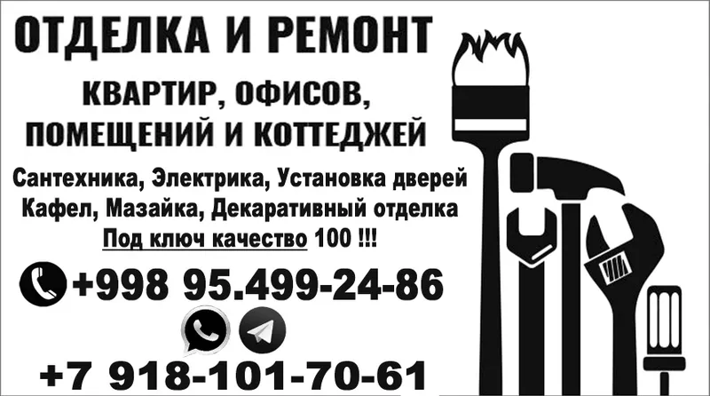 Ремонт квартир и офисов.