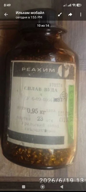 Продаётся Сплав Вуда. Продаётся Сплав Вуда.