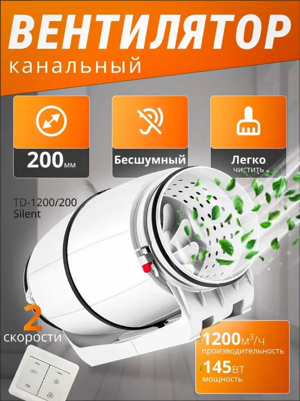 Канальный вентилятор HF – бесшумное для вентиляции 100, 150, 200