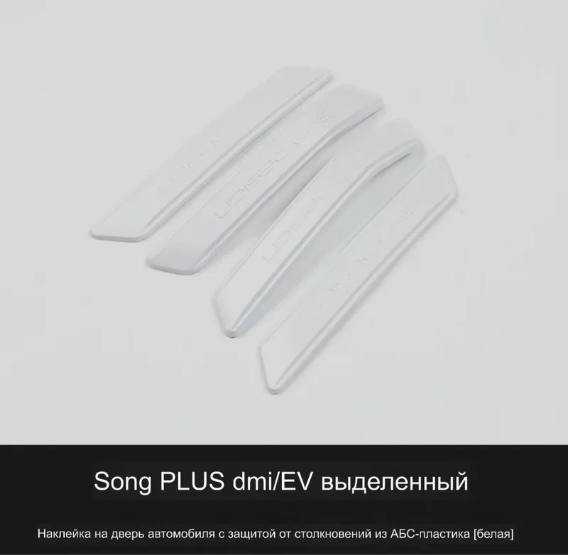 Накладки на двери BYD CHAMPION — фото 1