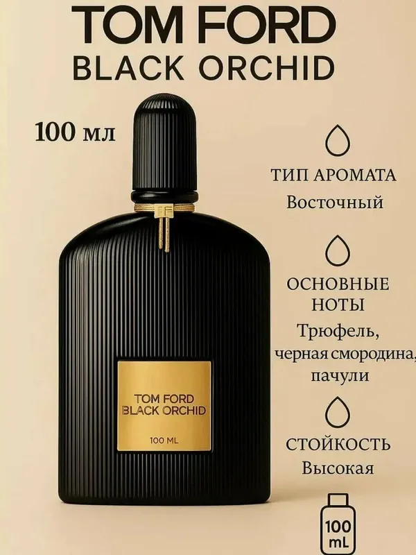 Tom Ford – Black Orchid (Erkaklar va Ayollar uchun atir)