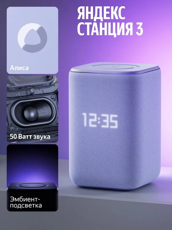 Яндекс станция 3