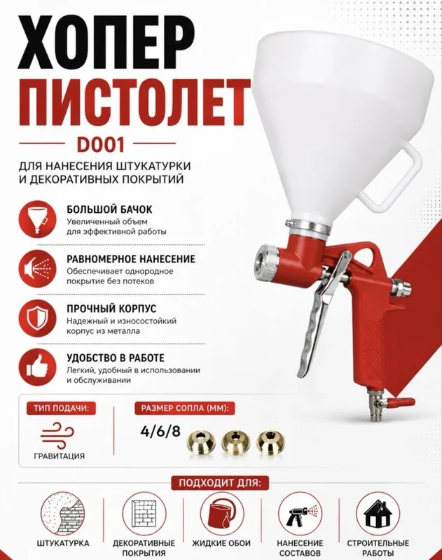 Хопер ковш, хопёр, пульверизатор, краскапульт 1