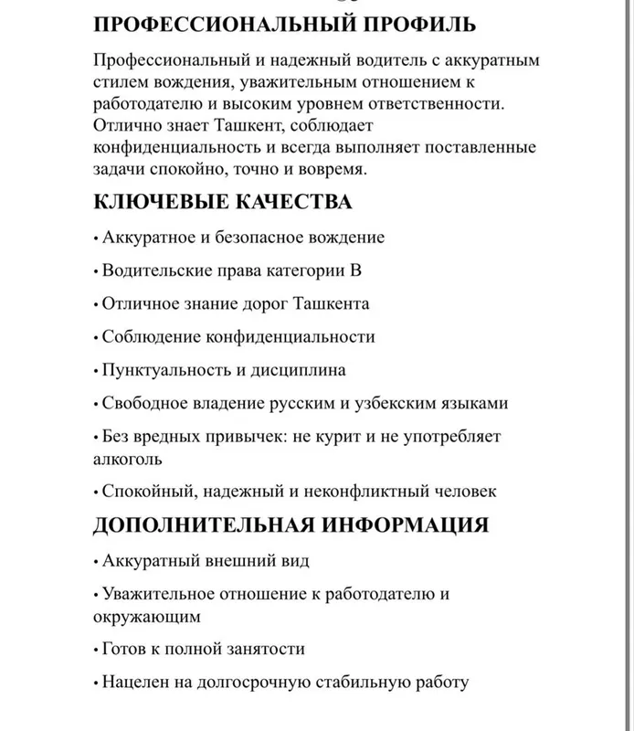 Личный водитель — фото 1