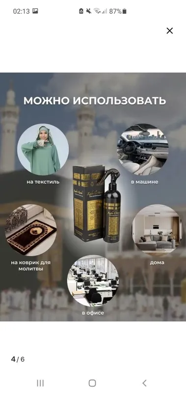 Ka'ba ifori Makkaning ifori parfyumni mist — фото 1