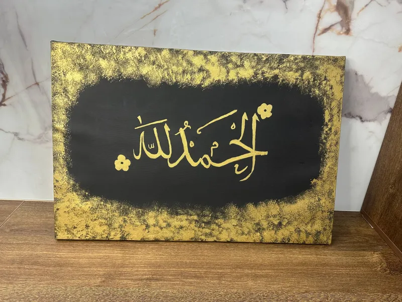 картина с надписью"الحمد لله".Арабская Каллиграфия — фото 2