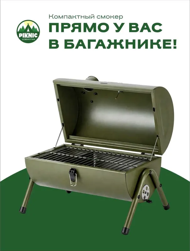 Мангал для пикника