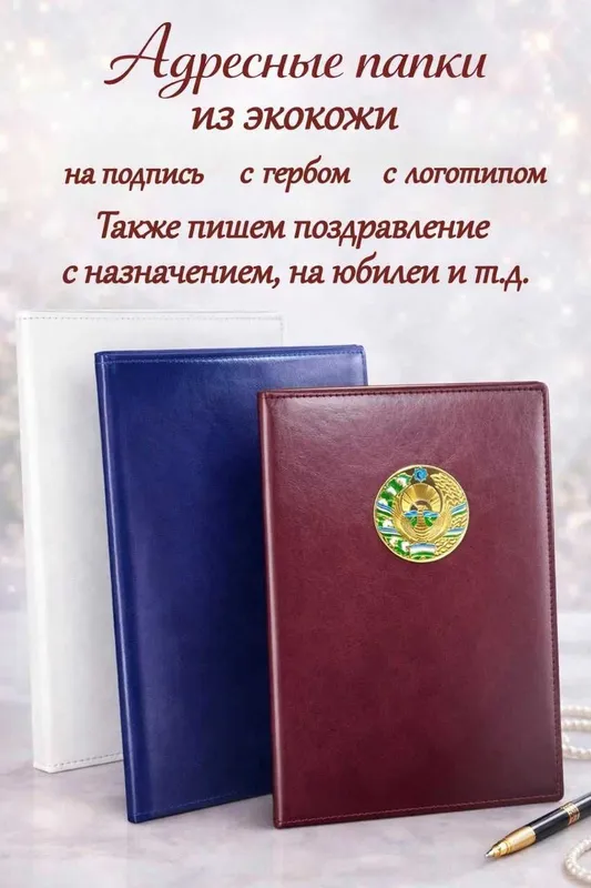 Изготавливаем адресные папки, папки для документов и для руководителей