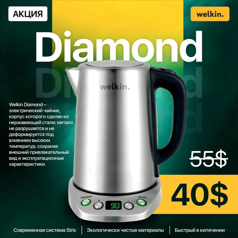 Welkin Diamond elektr choynak