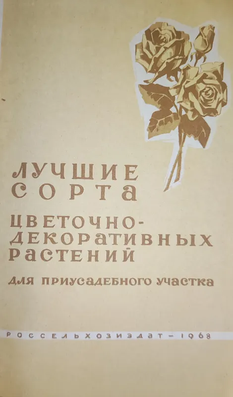Большая книга о кактусах. Также о садовых цветах — фото 5