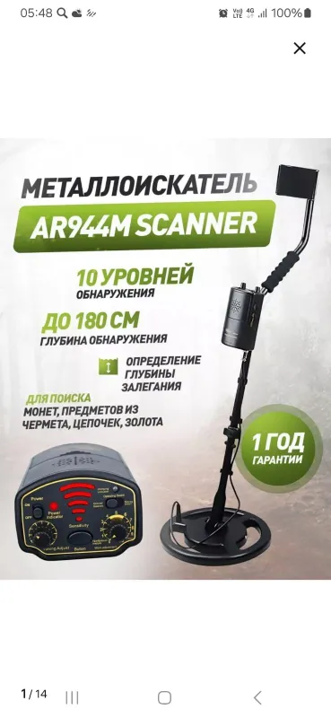 Новый меттолоискатель — фото 4 Новый меттолоискатель — фото 4