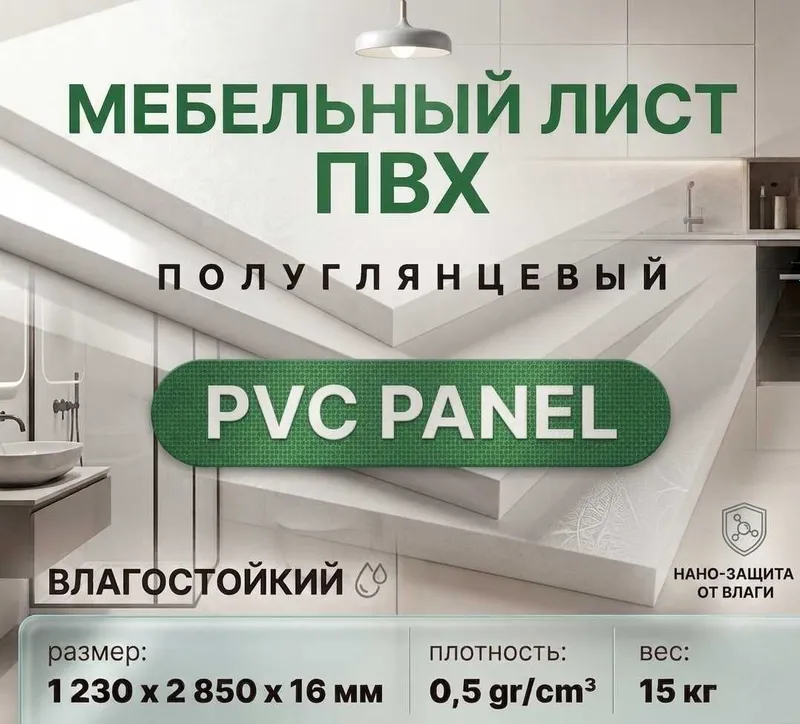 PVC - ПВХ лист 16мм [1230x2850] - 60$ лучшие оптовые цены ! 1