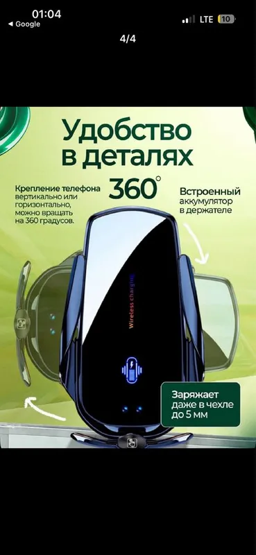 Авто постафка+зарадник 4 Авто постафка+зарадник 4