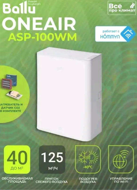 Чистый кислород Ballu ONEAIR ASP-80 — фото 2