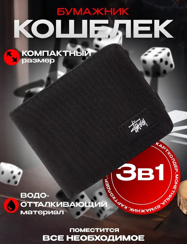 Кошелёу Мужской 3в1
