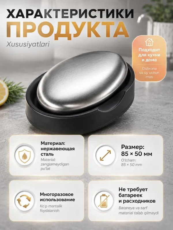 Мыло стальное от запахов для рук, нержавеющее, с мыльницей, 85×50 мм — фото 5